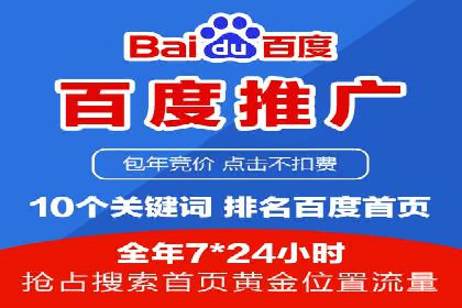 案例分享：百度广告竞价助力企业抢占市场先机